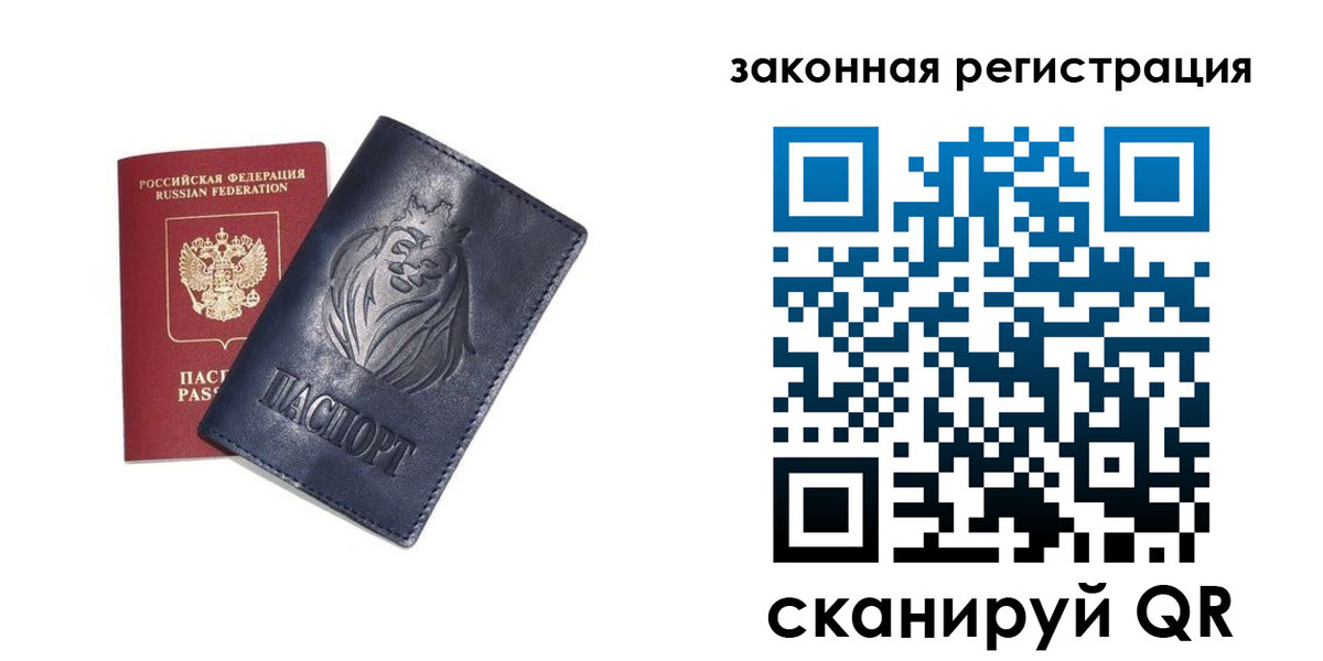 прописка штамп в Электрогорске