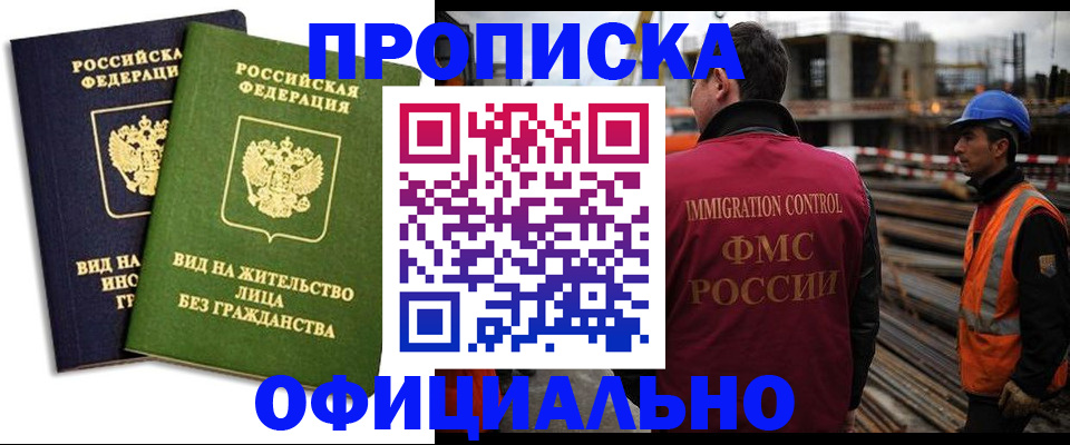 временная регистрация собственник в Электрогорске